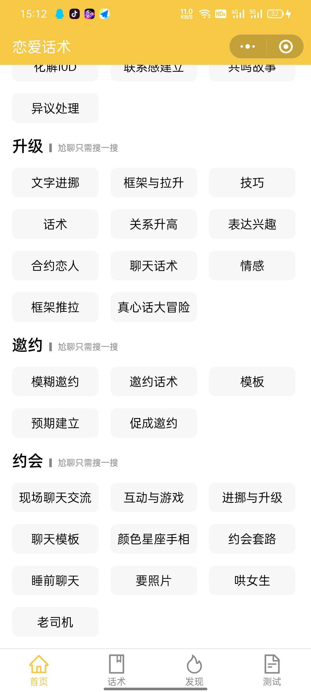 脱单小程序-应用分享论坛-官方模块-过设备检测社区