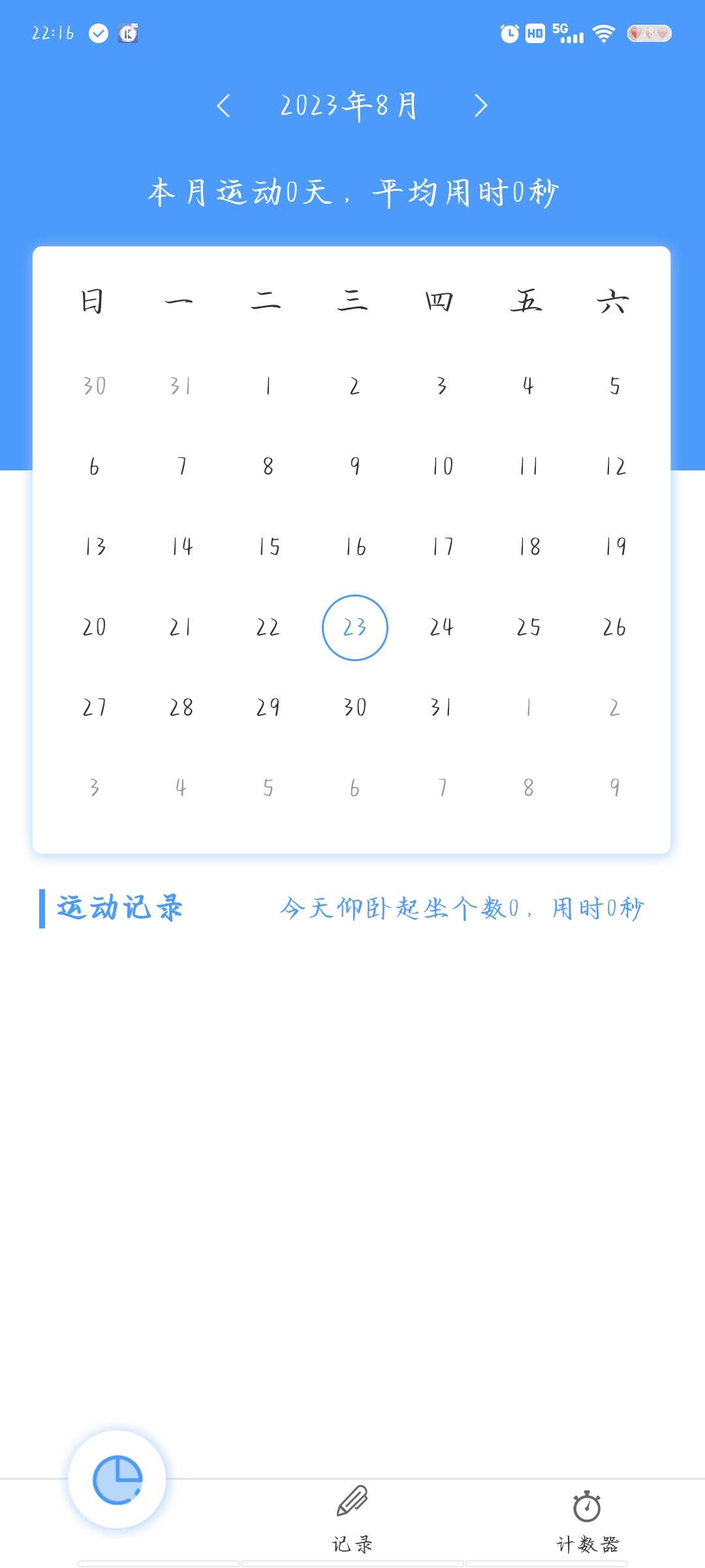 运动记录-本地版-应用分享论坛-官方模块-过设备检测社区