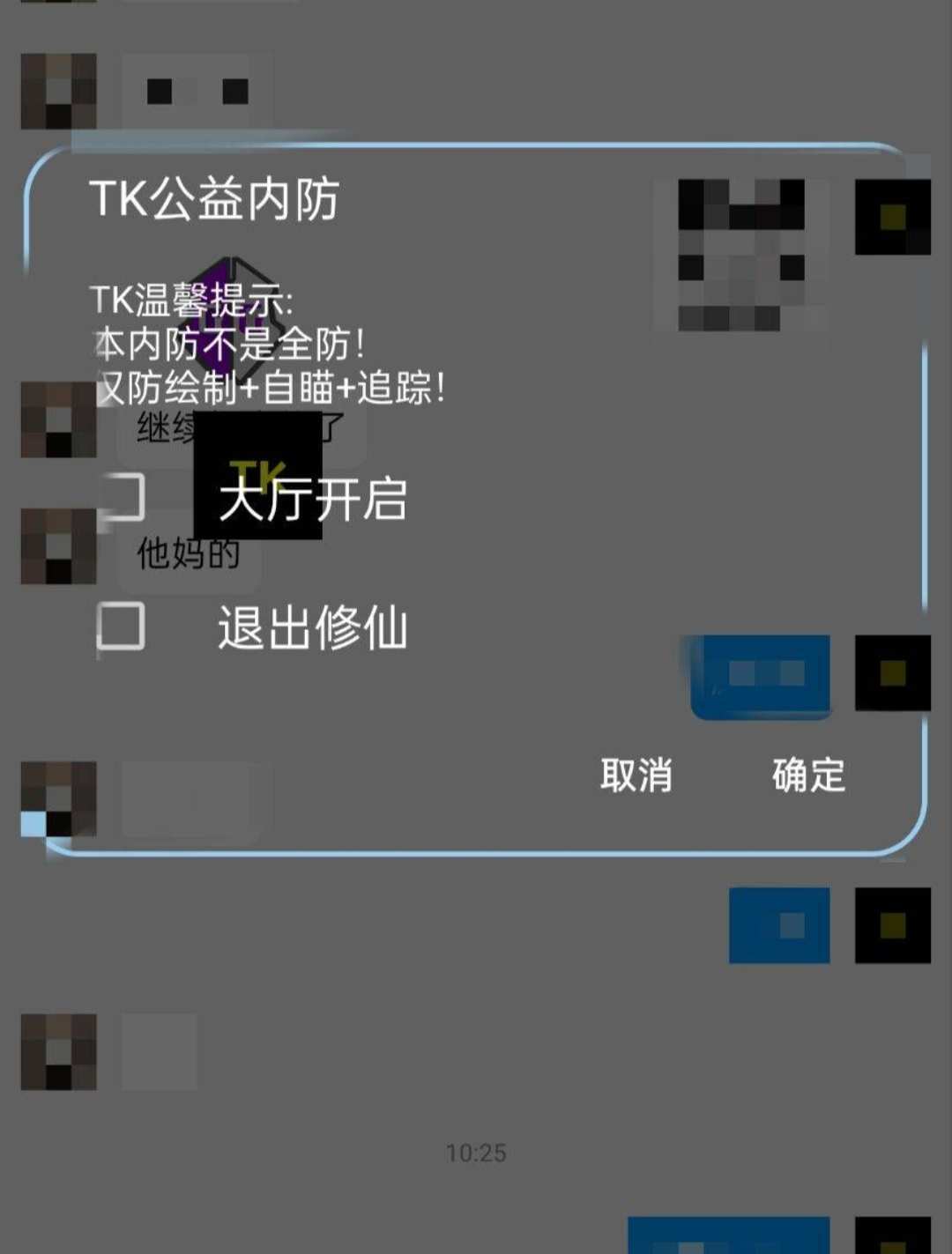 TK cfm公益版内防-GG修改器论坛-官方模块-过设备检测社区