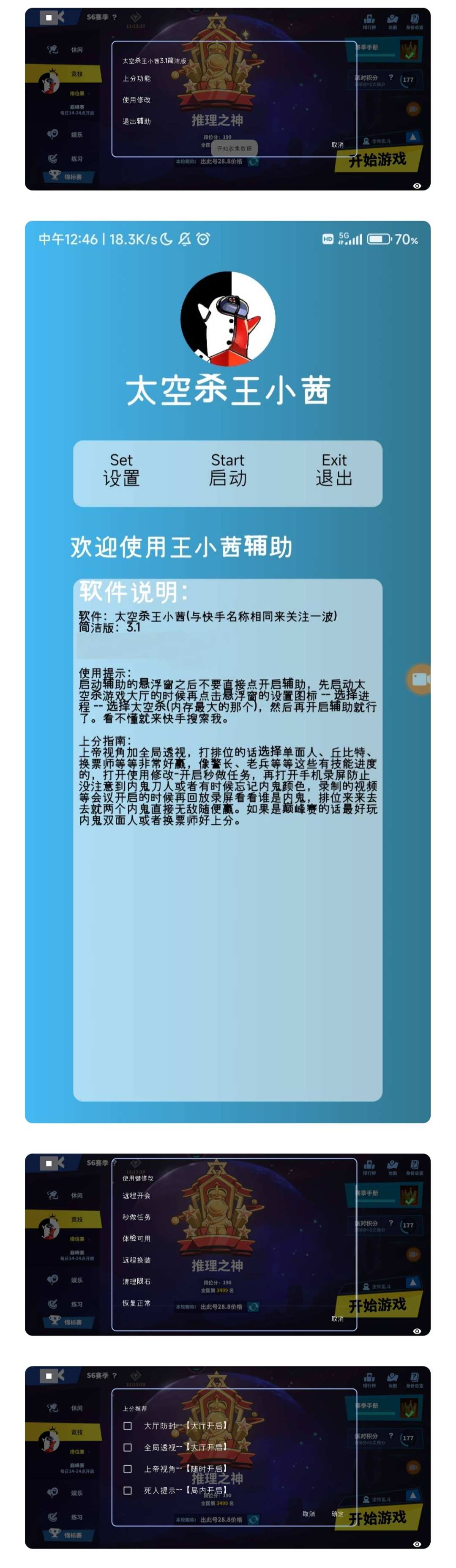 太空杀王小茜辅助简洁版3.1-GG修改器论坛-官方模块-过设备检测社区