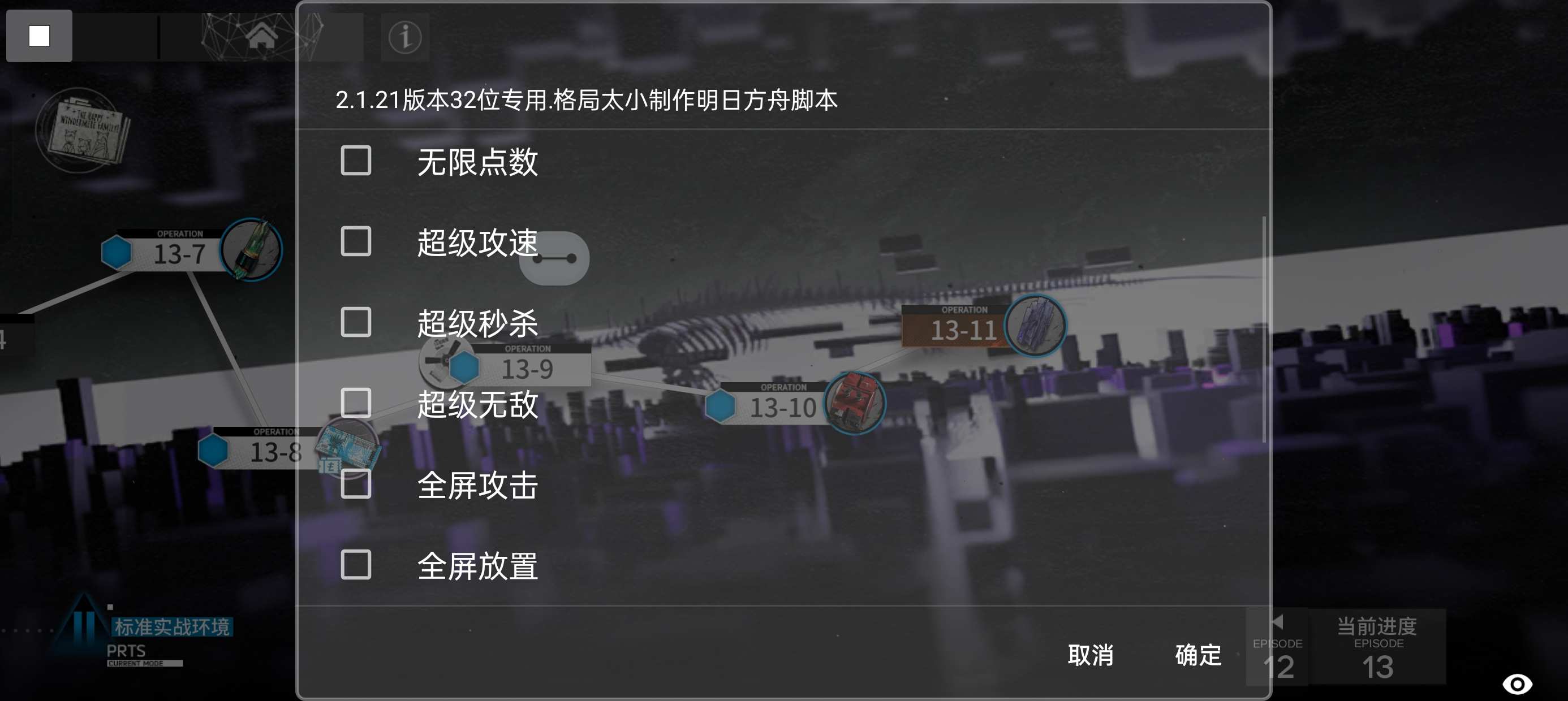 明日方舟2.1.41版本32位辅助-GG修改器论坛-官方模块-过设备检测社区