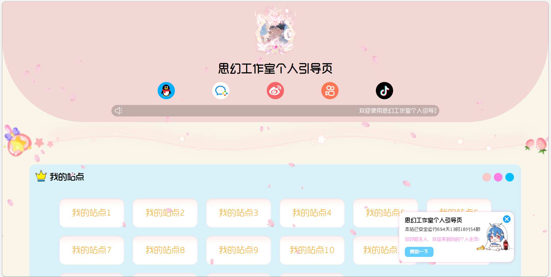 思幻工作室个人引导源码-网络搭建论坛-官方模块-过设备检测社区