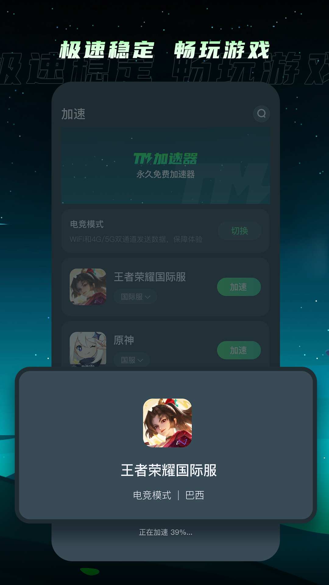 TM加速器1.1.8(118)-应用分享论坛-官方模块-过设备检测社区