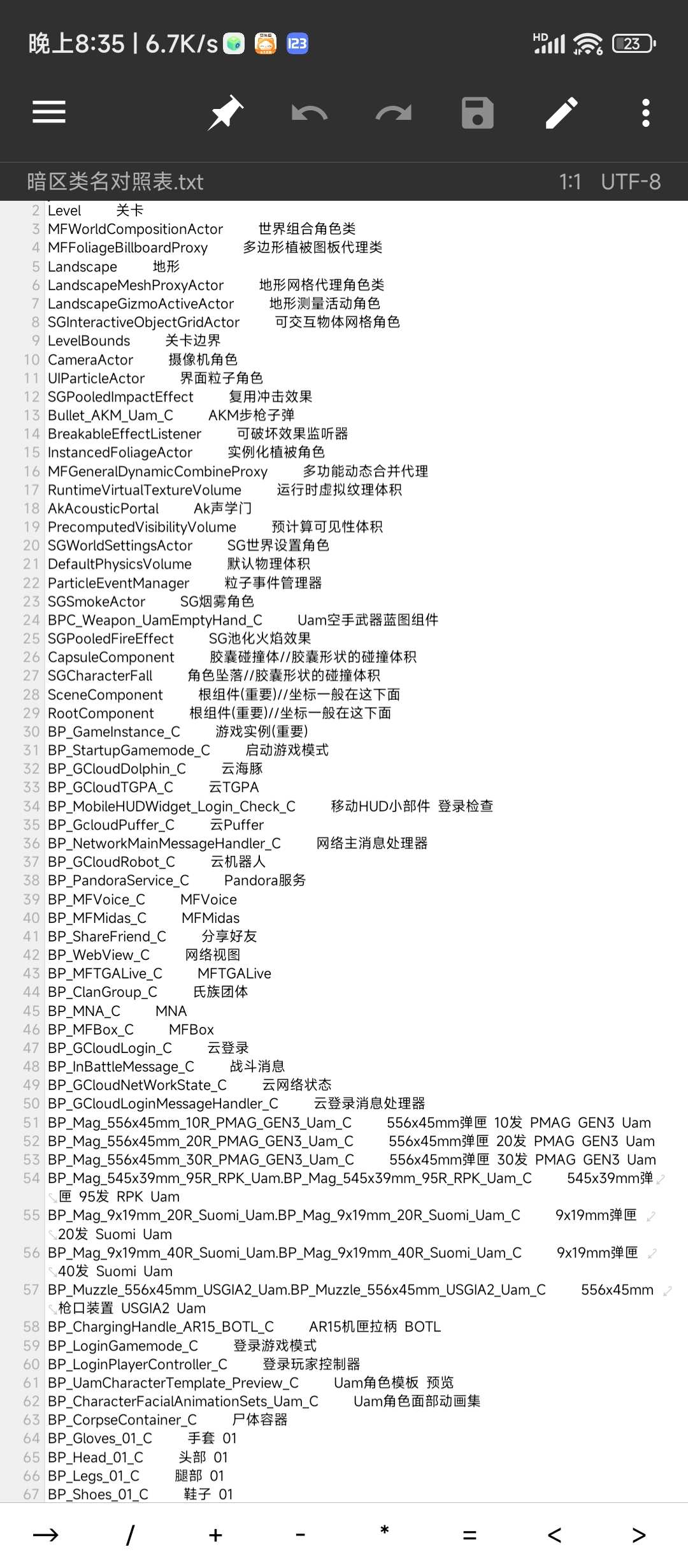 暗区突围类名表-GG修改器论坛-官方模块-过设备检测社区