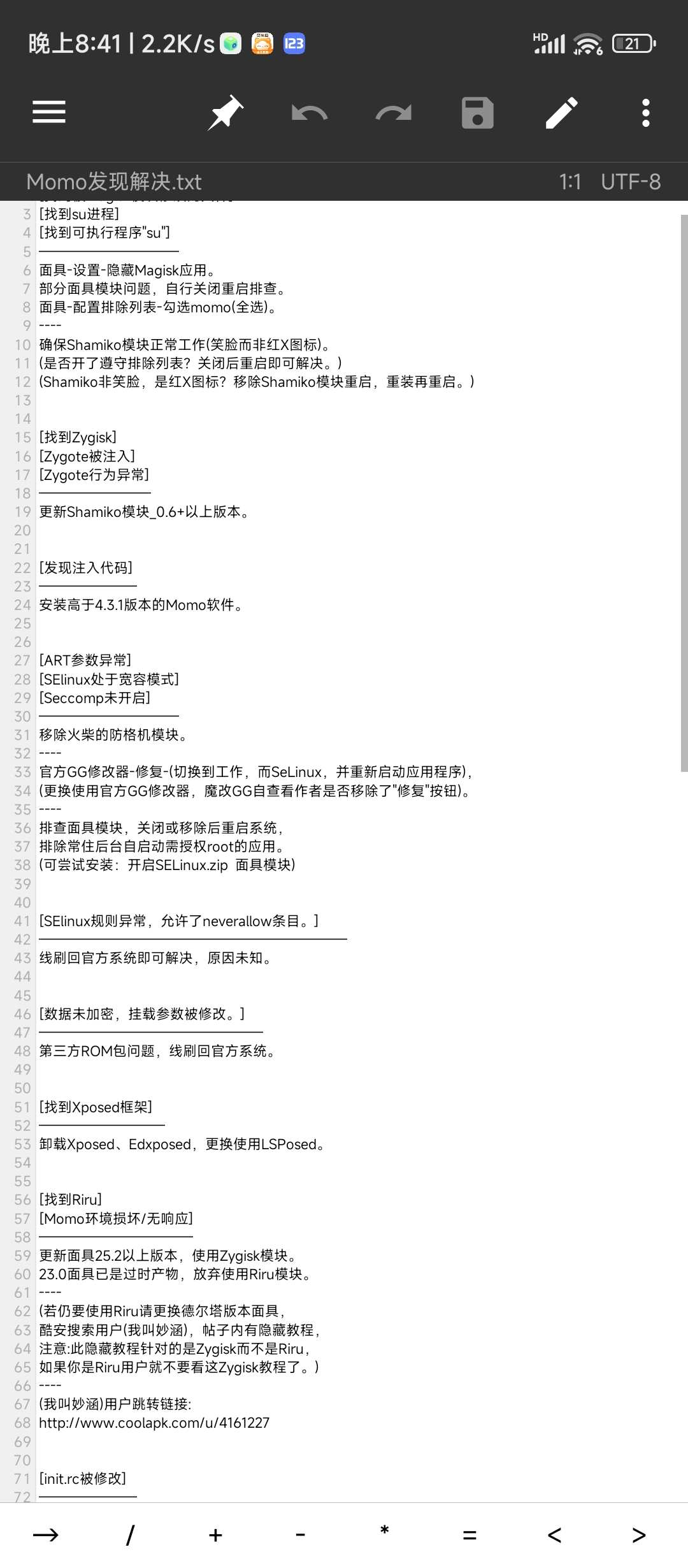 过momo教程-玩机教程论坛-官方模块-过设备检测社区