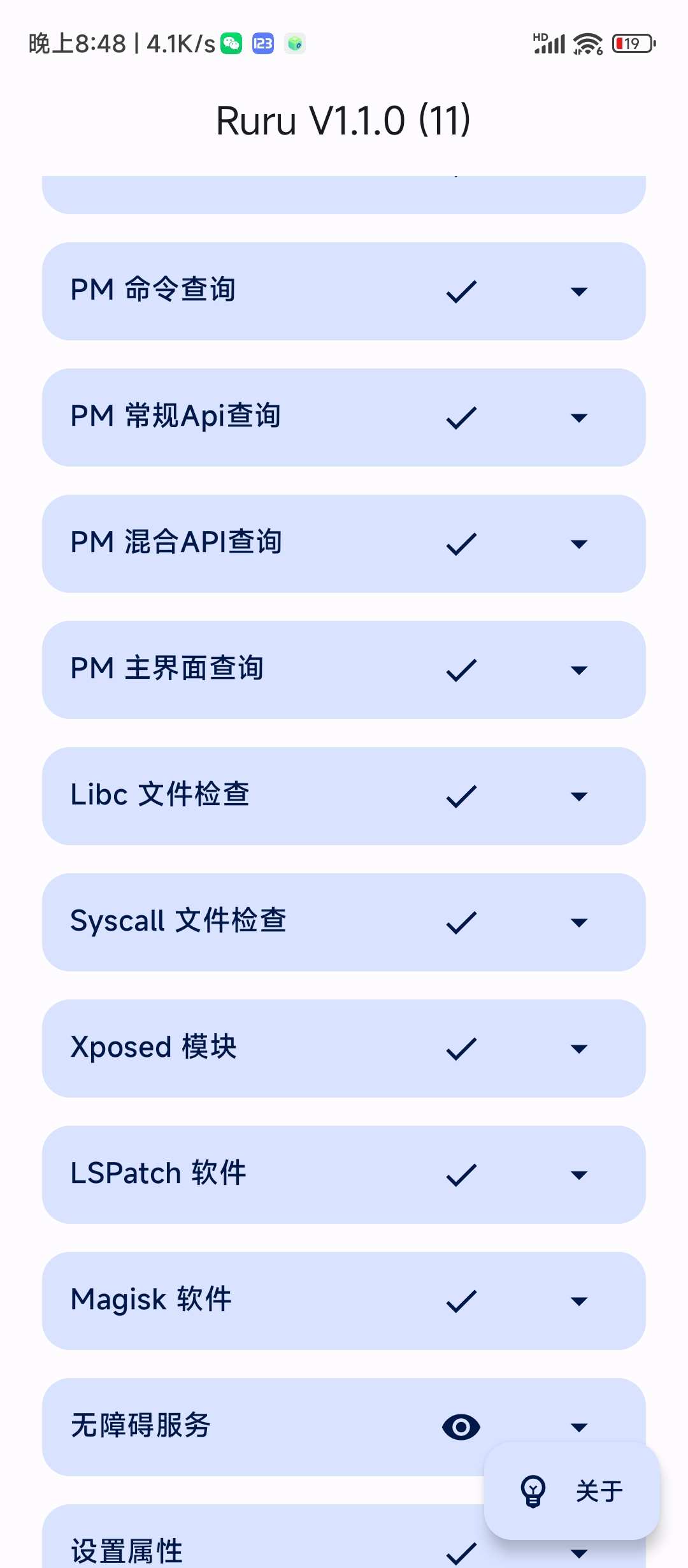 ruru环境检测工具-GG修改器论坛-官方模块-过设备检测社区