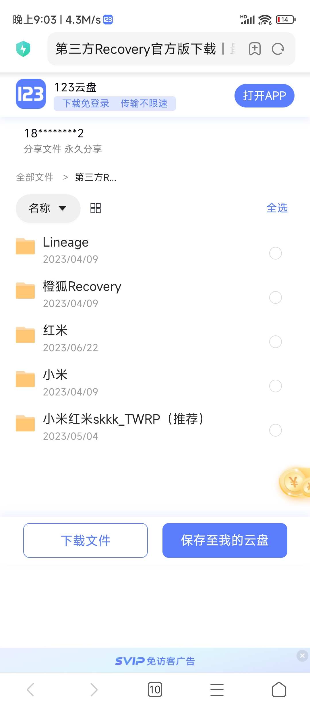rec下载地址-玩机教程论坛-官方模块-过设备检测社区