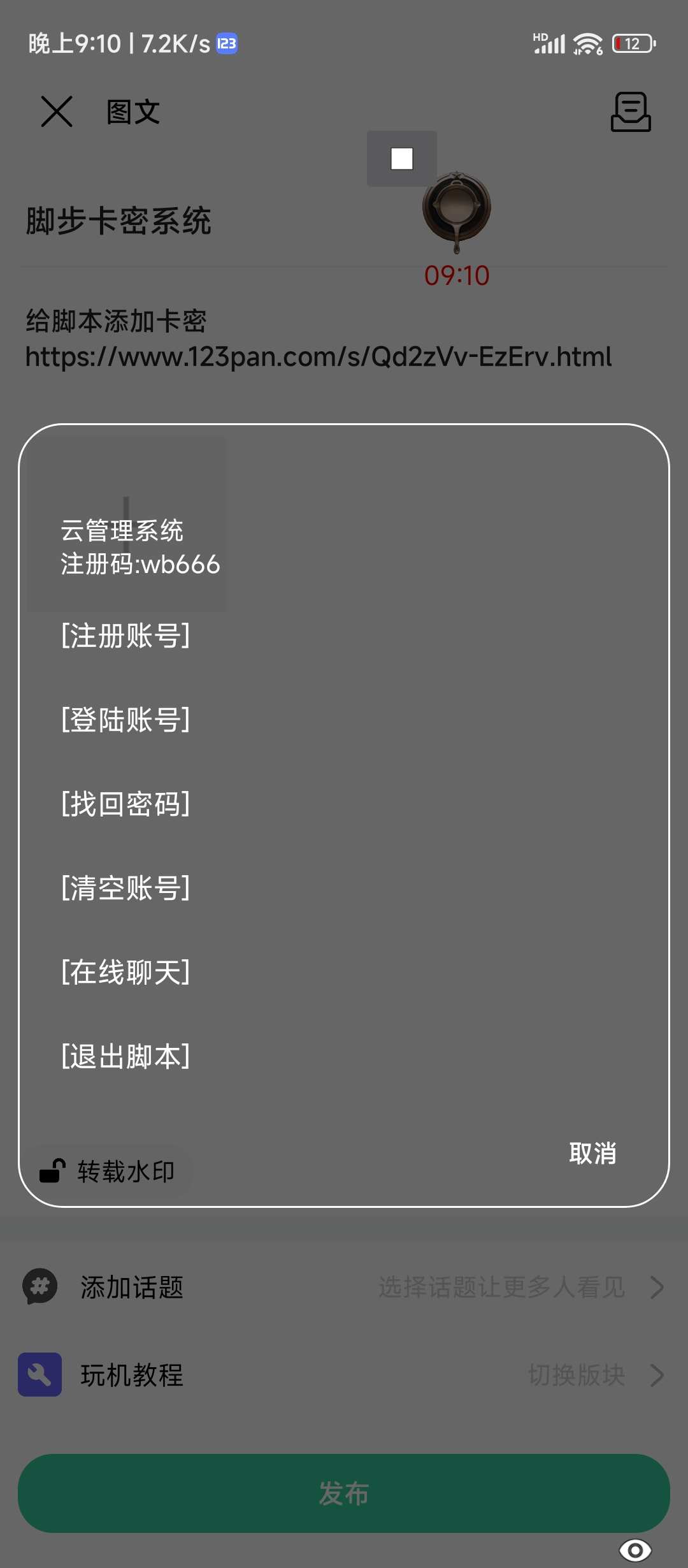 脚步卡密系统-玩机教程论坛-官方模块-过设备检测社区