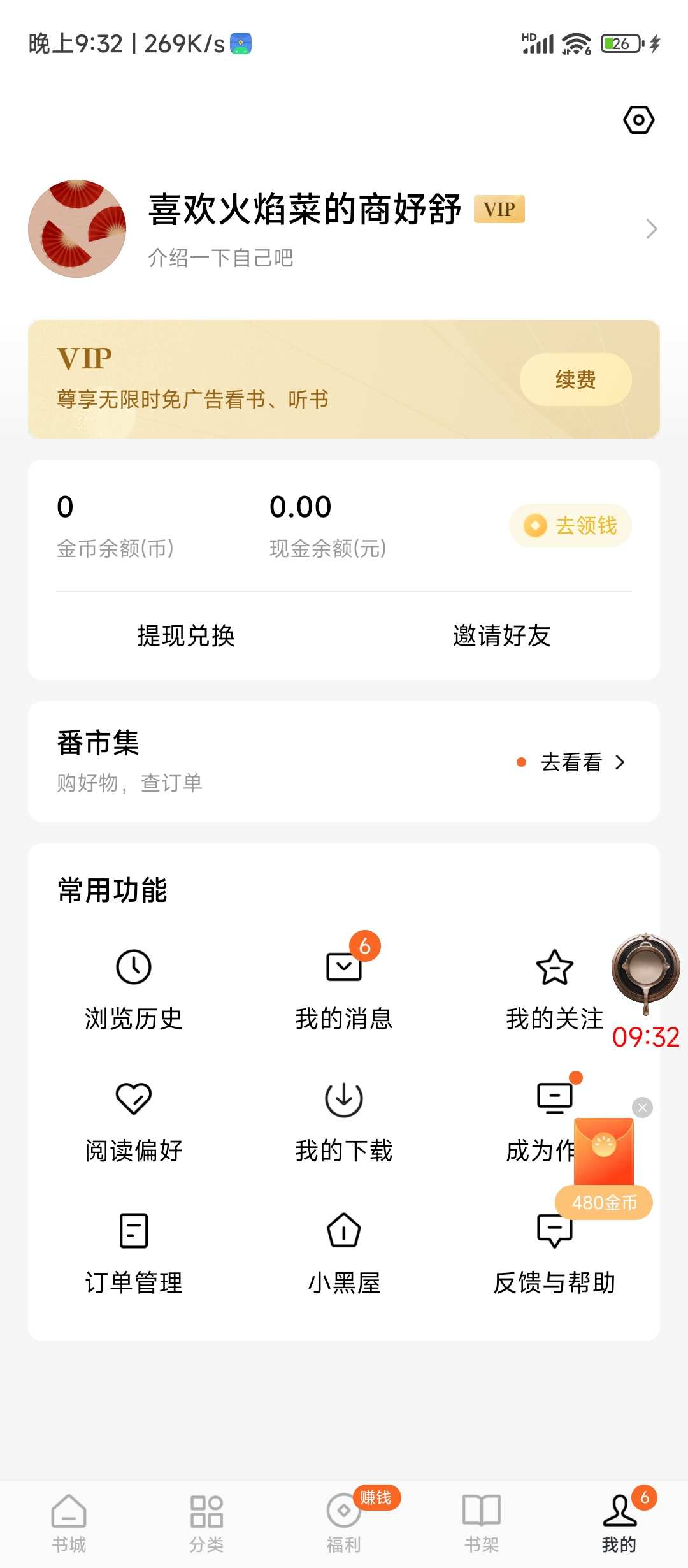 番茄小说破解版-应用分享论坛-官方模块-过设备检测社区