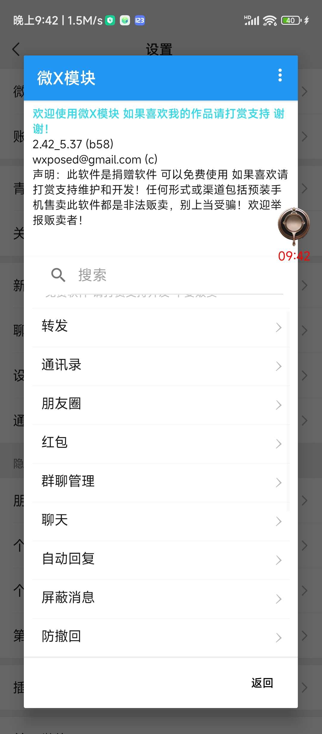 wx模块 模块-应用分享论坛-官方模块-过设备检测社区