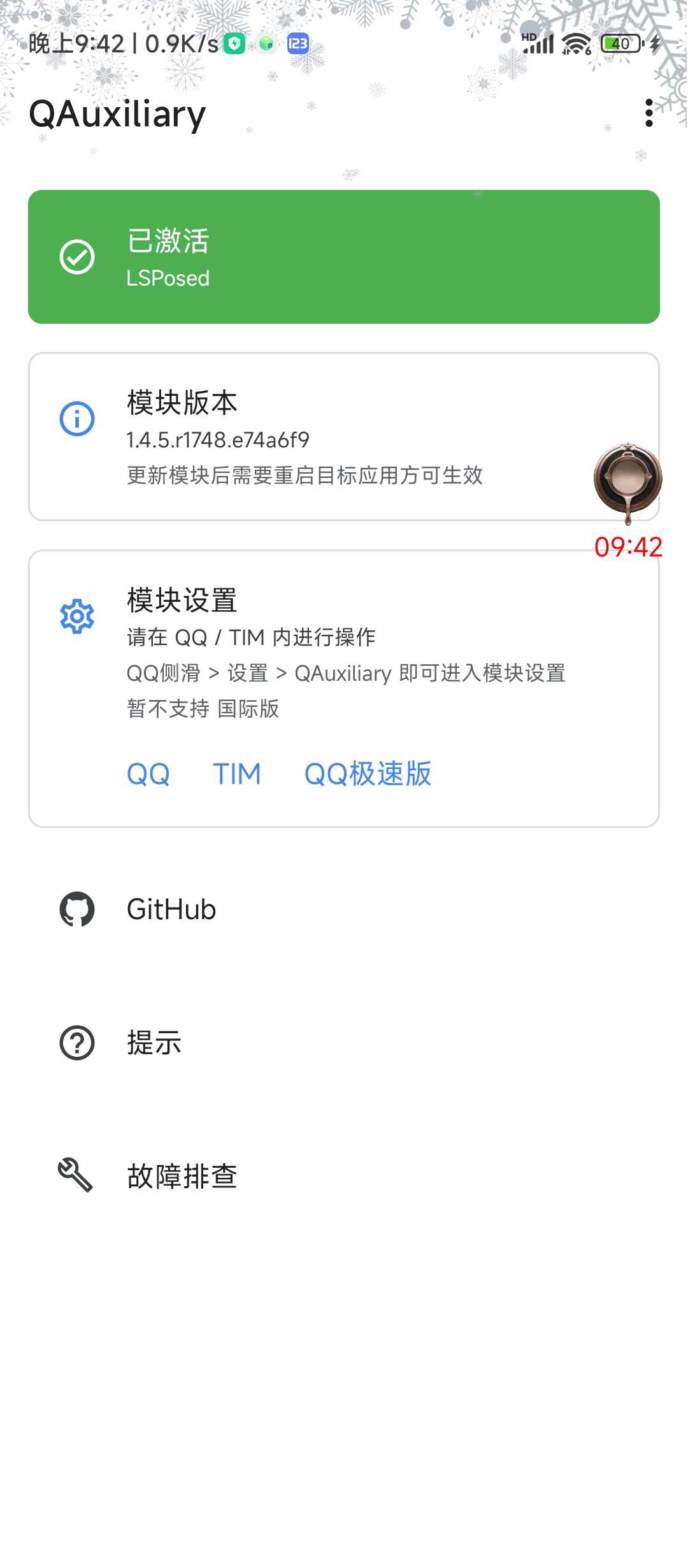 qa模块 模块-应用分享论坛-官方模块-过设备检测社区