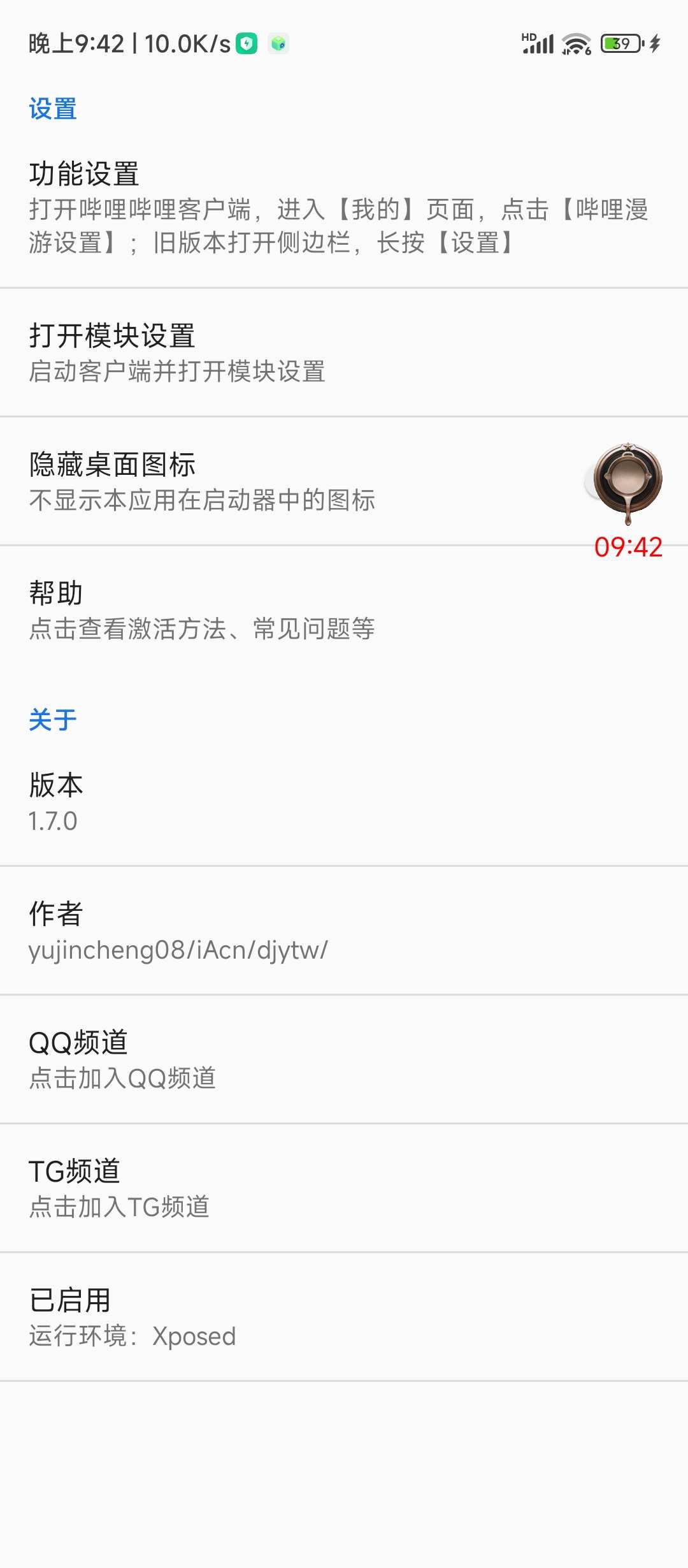 哔哩哔哩模块-应用分享论坛-官方模块-过设备检测社区