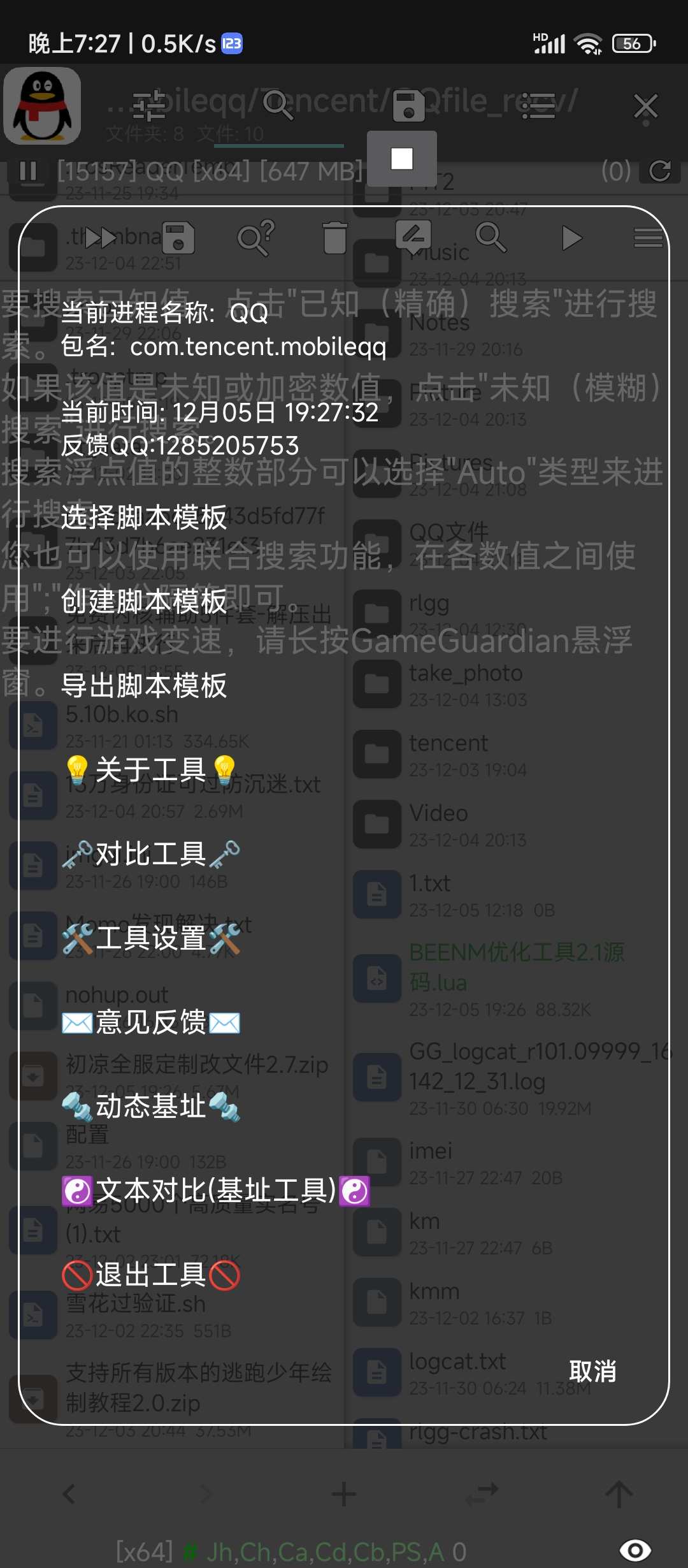 lua脚本工具-GG修改器论坛-官方模块-过设备检测社区