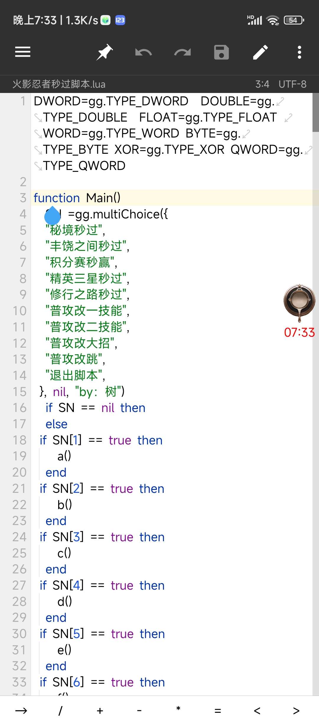 火影忍者脚本-GG修改器论坛-官方模块-过设备检测社区