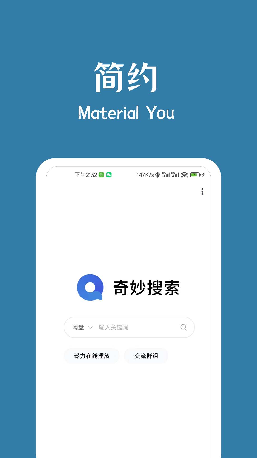 奇妙搜索
版本：1.4.2(52)-原创技术论坛-官方模块-过设备检测社区