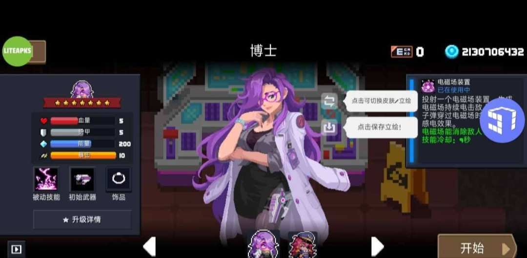 元气骑士5.53全解锁内置菜单-GG修改器论坛-官方模块-过设备检测社区